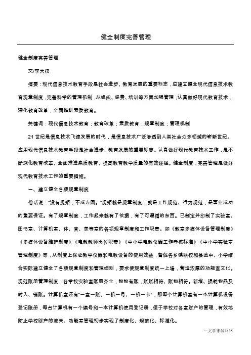 健全制度完善管理