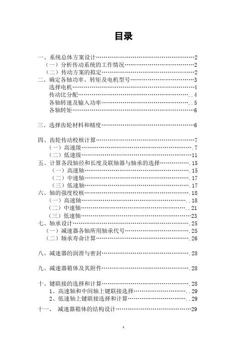 机械设计课程设计二级圆柱斜齿轮减速器