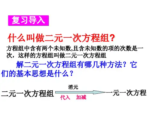 苏科版七年级数学下册三元一次方程组教学课件