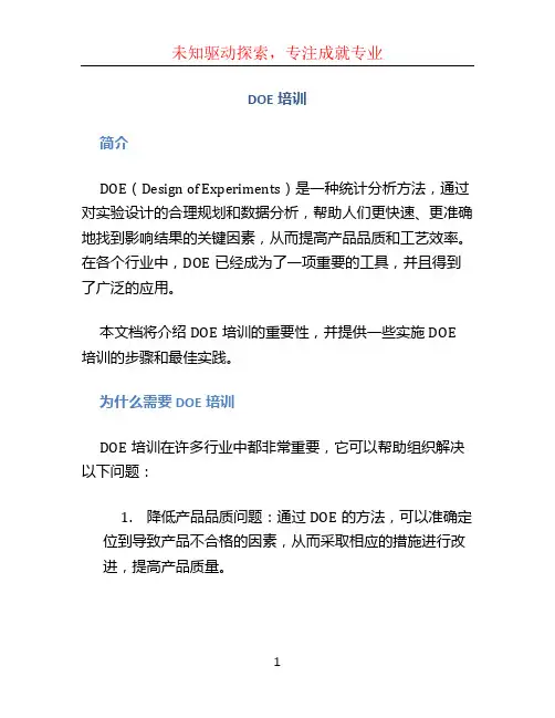 doe培训