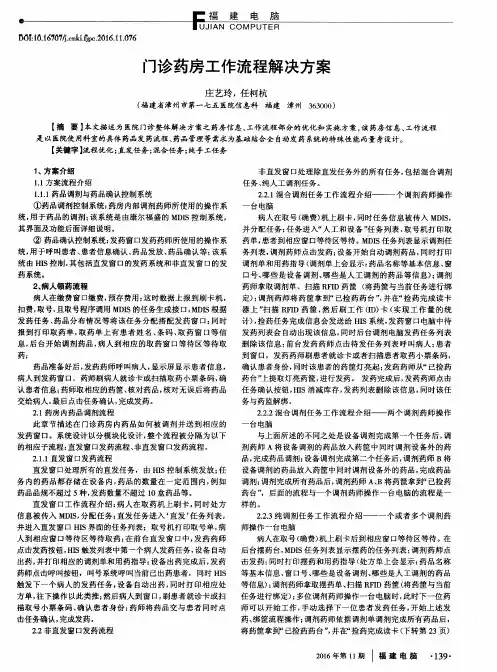 门诊药房工作流程解决方案