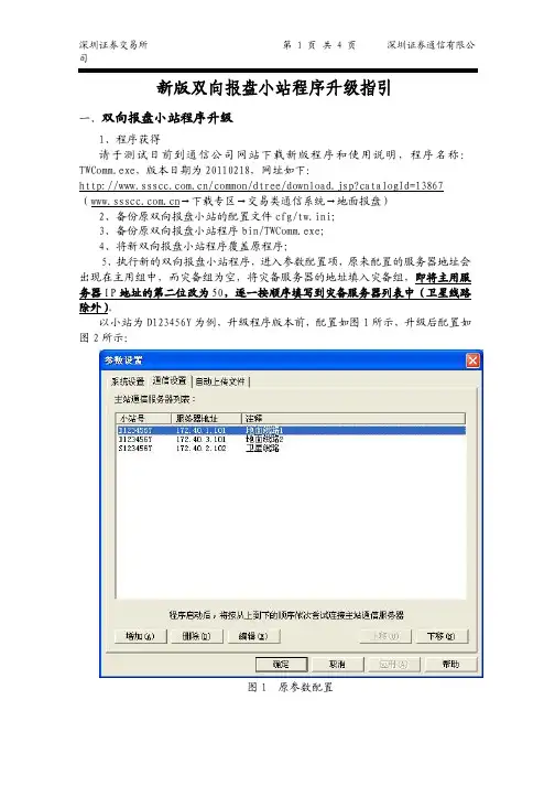 新版双向报盘小站程序升级指引