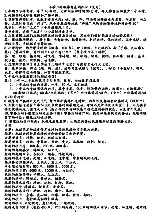 6年级体育复习