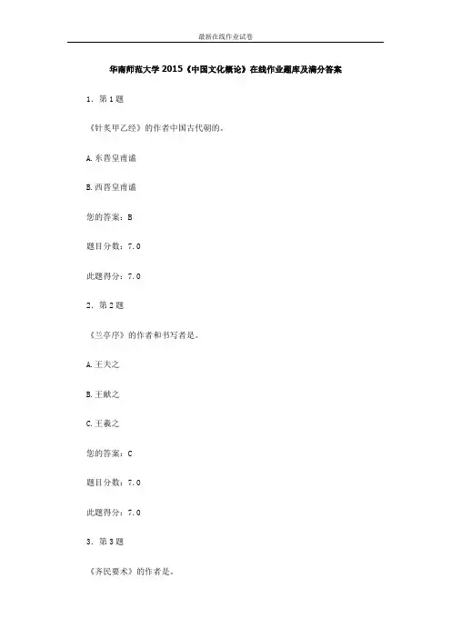 华南师范大学2015《中国文化概论》在线作业题库及满分答案-更新