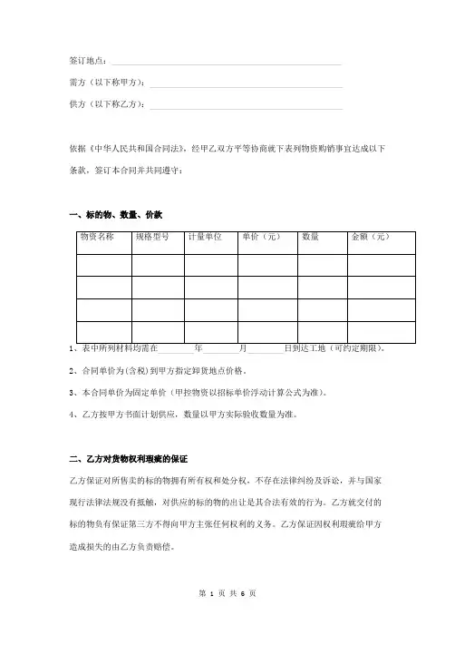物资采购合同范本