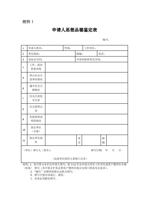思想品德鉴定表 2