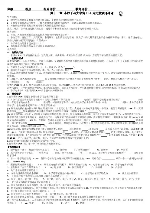 沪科版物理第十一章小粒子与大宇宙导学案