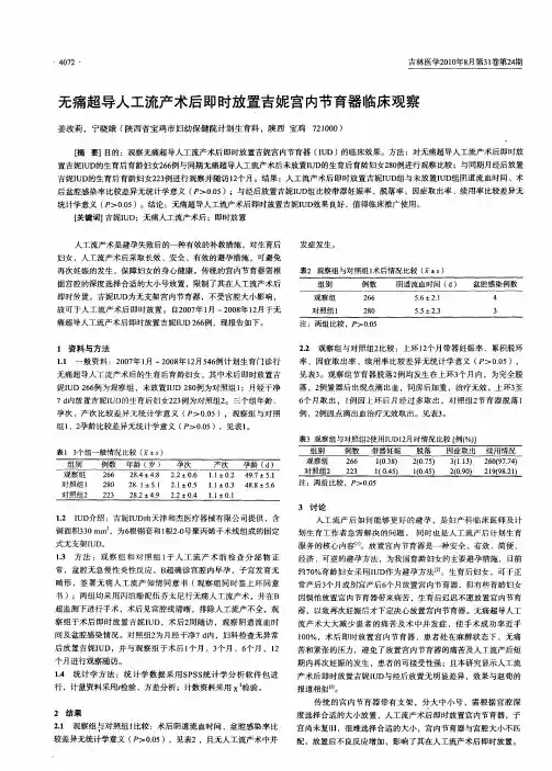 无痛超导人工流产术后即时放置吉妮宫内节育器临床观察