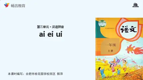 ai ei ui课文讲解