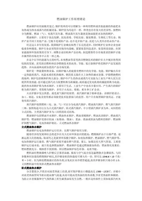 燃油锅炉工作原理绪论