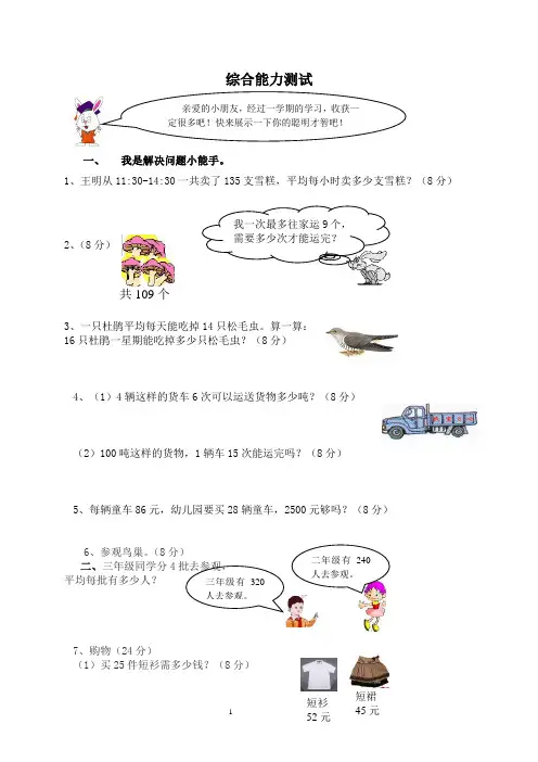 2011年小学三年级第二学期数学期末试卷冀教版