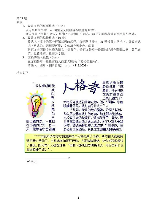 Word上机综合操作题