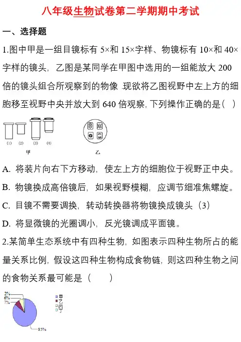 八年级下学期期中考试生物试题(含答案解析)