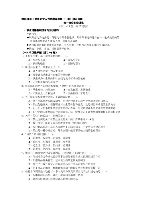 人力资源管理师一级考试真题(理论部分)