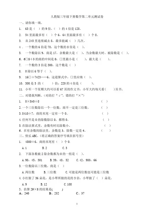 人教版三年级下册数学第二单元测试卷