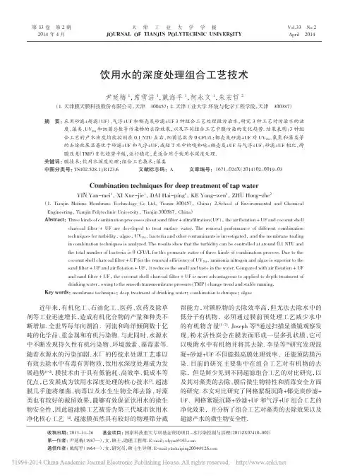 饮用水的深度处理组合工艺技术