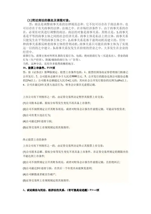 商法