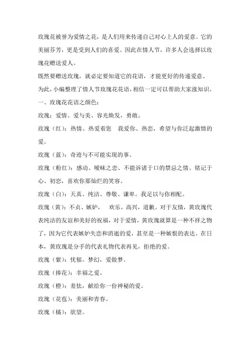 【经典语录】情人节玫瑰花花语,情人节必知