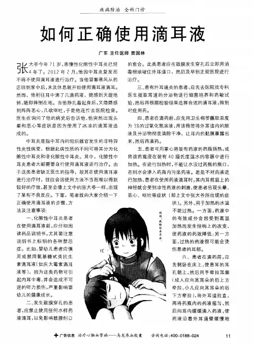如何正确使用滴耳液