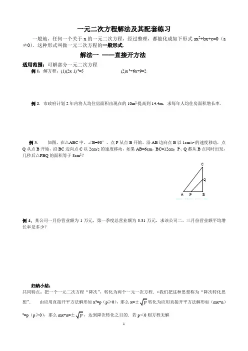 一元二次方程解法及其配套练习