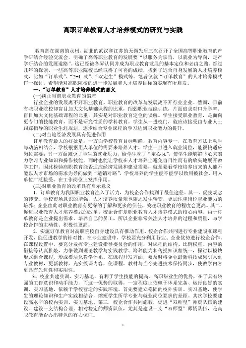 高职订单教育人才培养模式的研究与实践