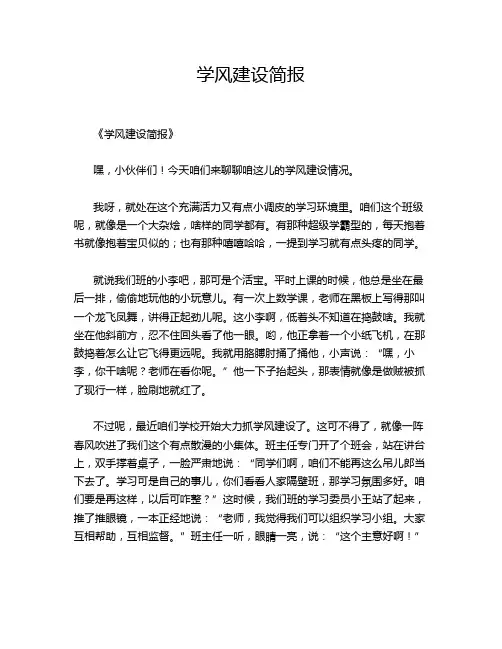 学风建设简报