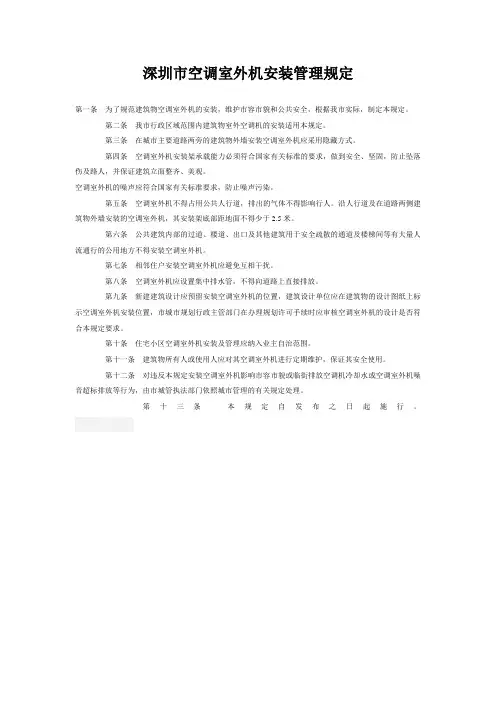空调室外机安装管理规定 2
