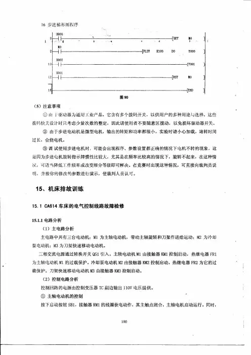 CA6140车床电气控制线路故障检修