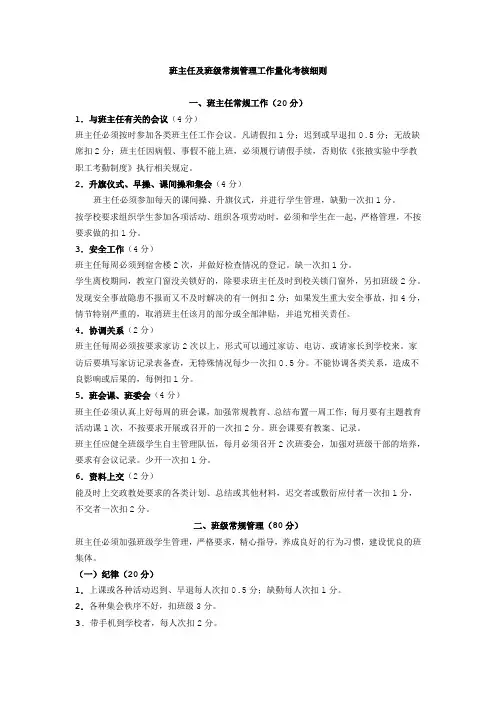 班级常规管理工作量化考核细则