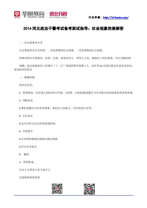 2014河北政法干警考试备考面试指导：社会现象完美解答