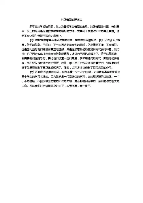 纠正错题的好方法