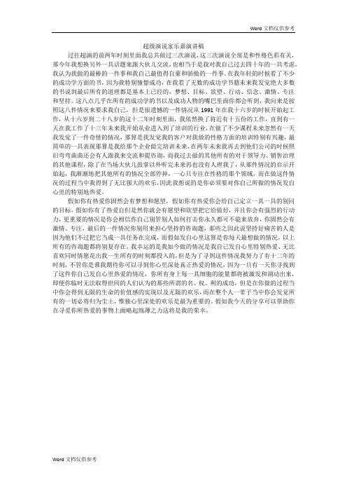 超级演说家乐嘉演讲稿