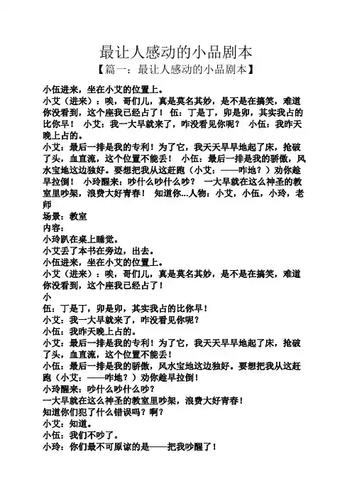最让人感动的小品剧本