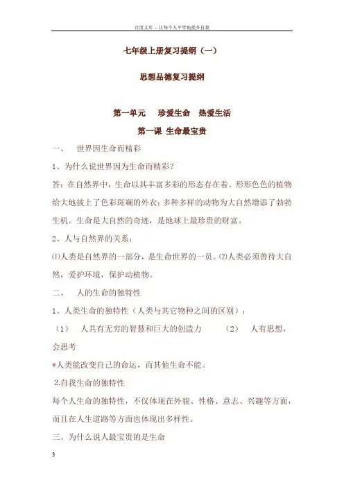 珍爱生命知识点