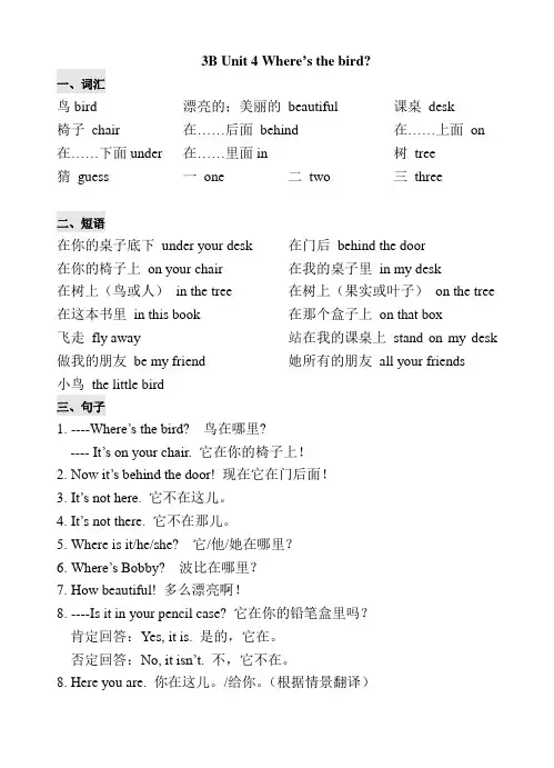 译林英语三年级下册3B Unit 4(知识点)