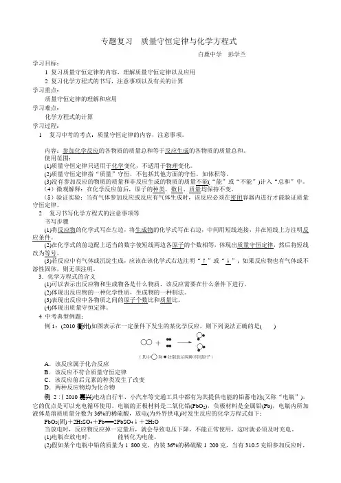 专题复习  质量守恒定律与化学方程式