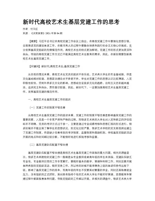 新时代高校艺术生基层党建工作的思考
