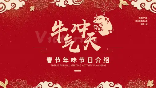 红色喜庆春节年味节日介绍主题PPT