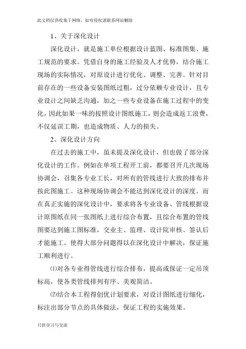 深化设计的一般步骤知识分享