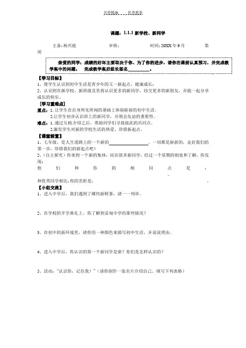 七年级思品上册第一单元教案