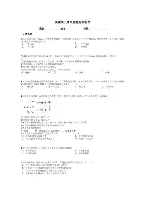河南高三高中生物期中考试带答案解析
