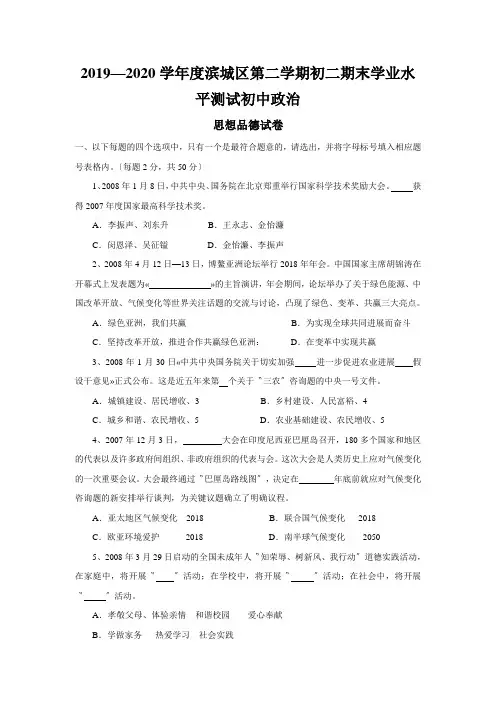 2019—2020学年度滨城区第二学期初二期末学业水平测试初中政治