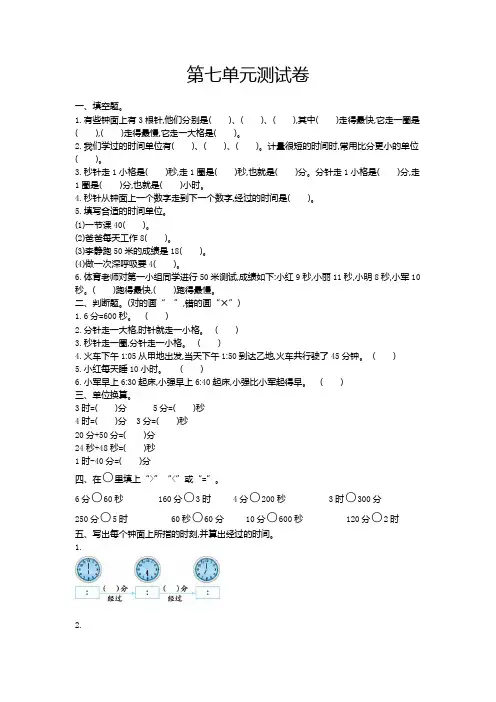 2016年青岛版六三制三年级数学上册第七单元测试卷及答案试题试卷