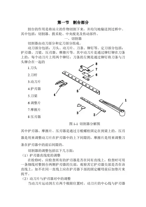 联合收割机原理1割台