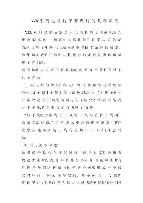 YZR电机知识