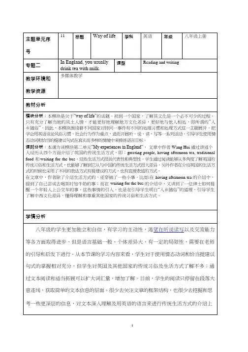 初中英语《Module 11 Unit 2 In England, you usually drink tea with milk》优质课教案、教学设计
