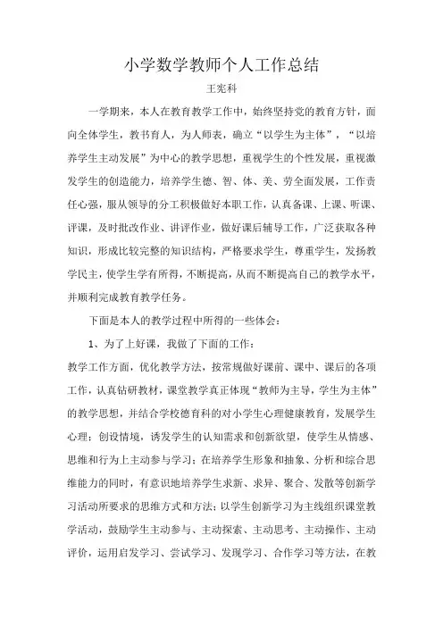 小学数学教师个人工作总结 2