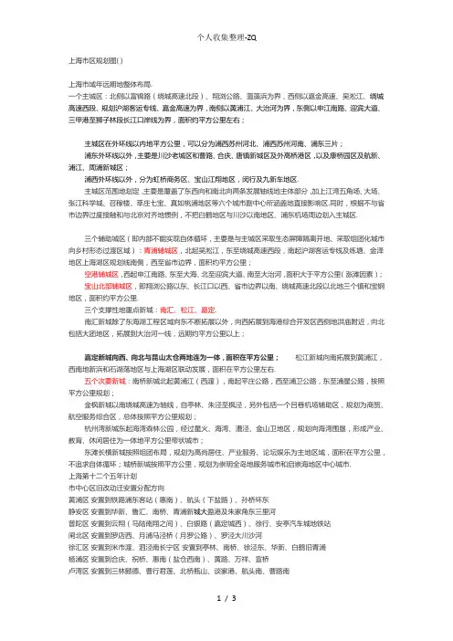 上海2030市区规划图 3
