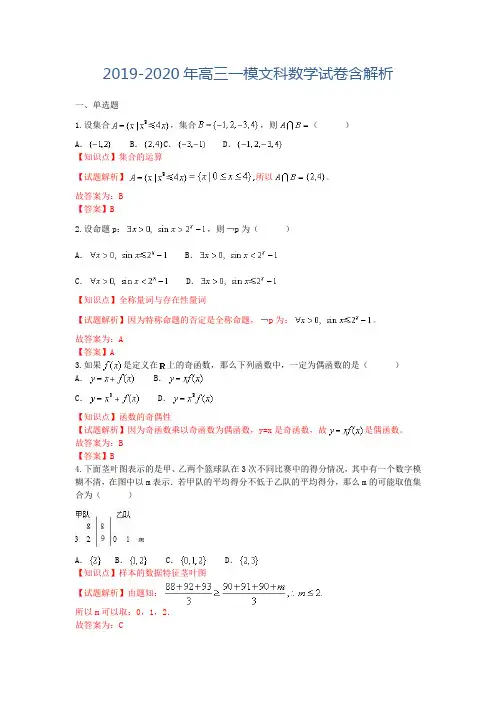 2019-2020年高三一模文科数学试卷含解析