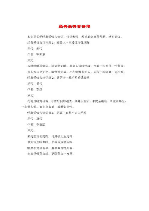 经典爱情古诗词